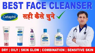 Cetaphil face wash  Cetaphil Cleanser  best face wash  cleanser  face cleanser  information [upl. by Naahsar]