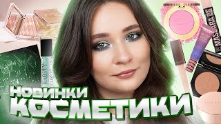 ПЕРВЫЕ ВПЕЧАТЛЕНИЯ 💘 PAT McGRATH TOO FACED CLIO DEAR DAHLIA PLOUISE LAYLA COSMETICS [upl. by Ellennaj]