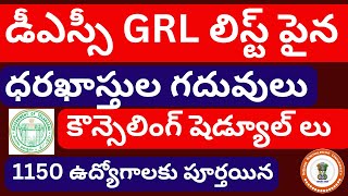 డీఎస్సీ పలితాల అప్డేట్  1150 ఉద్యోగాలకు ఆర్డర్స్  విద్య ఉద్యోగ సమాచారం IndianKnowledgeUniversity [upl. by Niwle]