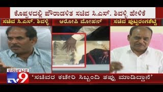 Vidhana Soudha Money Seizure Case CS Shivalli Backs Puttaranga Shetty [upl. by Philbin]