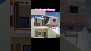 29 फीट फ्रंट गैलरी डिजाइन  homefrontdesign housedesign home home [upl. by Stark876]