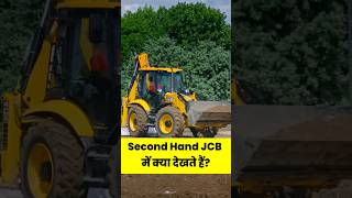 Second Hand JCB में क्या देखते हैं By Right To Shiksha [upl. by Nasho]