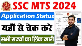 SSC MTS Admit Card 2024 Kaise Download kare  MTS Admit Card 2024  SSC MTS Admit Card Kaise Nikale [upl. by Andrien]