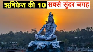 Top 10 places to visit in Rishikesh  Must visit places in Rishikesh  Uttarkhand 16 [upl. by Greenes452]