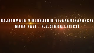 RAJATHMAJA VIRUNNATHIN VIVARAM KAROKKE [upl. by Eillod]