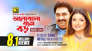 Bhalobasa Joto Boro  ভালোবাসা যত বড়  Kumar Sanu amp Mitali Mukherjee [upl. by Kayle302]