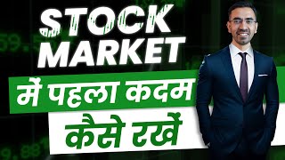 Your 1st Step in Stock Market  How to Start your Investing  Stock Market For Beginners [upl. by Rexanne955]