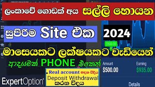 How to create expert option account in sinhala 2024  expert option real account create 2024 [upl. by Isahella268]