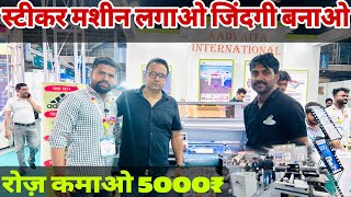 एक बार खर्चा करो जिंदगी भर कमाओUv Dtf Printer Machine [upl. by Heath]