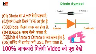 Diode kaise Kam karta hai  how to work diode in circuit और Diode को कैसे पहचाने। diode check [upl. by Rush309]