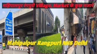 About Mahipalpur Rangpuri VillageHotels Rent Househomestay Pg Budget Near to IGI Airport Delhi [upl. by Francisca270]