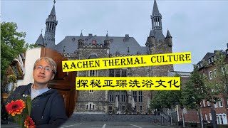 漫游温泉名城亚琛，探秘德国洗浴文化  Aachen Germany [upl. by Sachiko]