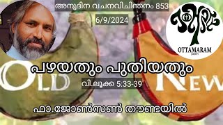 ഒത്തുചേരാത്തവ [upl. by Saihtam]