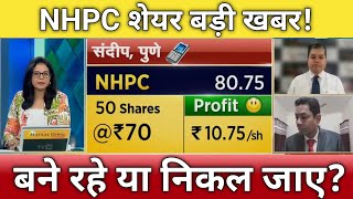 🔴NHPC share letest news  nhpc share anelysis today  nhpc share next Target 23 January [upl. by Ylime]