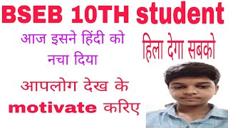 BSEB 10TH STUDENT BSEB HINDI QUESTION ANSWER 10TH HINDI TENTH EXAM DATE [upl. by Ivgnout]