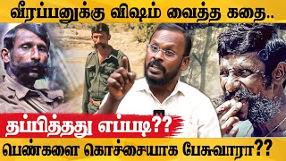 வீரப்பன் ஒரு நல்ல நடிகன்  Mugilan Veerappan Interview Latest  Veerappan Story Part 2 [upl. by Sitoel]