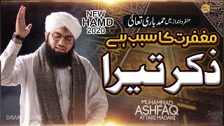 Rahat Afzaa Ajab Hai Zikr Tera  2020 Heart Touching Hamd  Muhammad Ashfaq Attari Madani [upl. by Missi574]