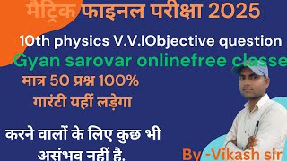 VVI Objective Question  by vikash sir  Gyan sarovar online free classes ‎GyanSarovarkv1zg [upl. by Eleda]