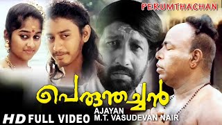 Perumthachan Malayalam Full Movie  Thilakan  Nedumudi Venu  1080p HD [upl. by Shore]