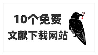 【10个免费文献下载网站】完胜知网的论文神器论文狗必备科研写作小帮手科研必备工具毕业论文写作工具 [upl. by Elston]