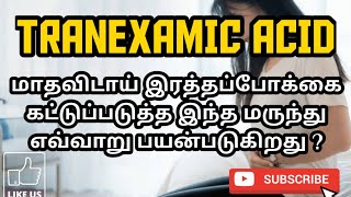 TRANEXAMIC ACID  USES  MOA  SIDE EFFECTS  PRECAUTION  PHARMA TAMIL  RK  104 [upl. by Magdalen]