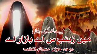 Mere Allah Kiwen Jawan Main Zainab Ay Bazar Ay by Muskan Fatima [upl. by Mazurek]