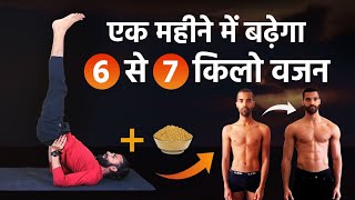 How to Gain Weight Fast  महीने में 6 से 7 किलो वजन बढ़ेगा  5 tips to gain weight [upl. by Saudra990]