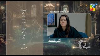 Be Rung  Episode 85 Teaser  11th October 2024   Sukaina Khan amp Agha Talal   HUM TV [upl. by Pul]