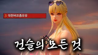 건슬을 반드시 키워야 하는 이유기존과 다른 세팅과 꿀팁들 [upl. by Ocker424]