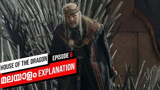 House of the Dragon Malayalam Explanation  Episode 8  Game of Thrones  Reeload Media [upl. by Auroora]