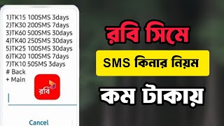 robi sim sms pack offer  রবি সিমের এসএমএস কিভাবে কিনে  robi sim sms kinbo kivabe [upl. by Ahsehyt]