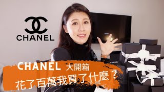 2022香奈兒Chanel開箱｜chanel新款方胖子｜chanel飾品 Chanel 22PChanel22C [upl. by Chadabe45]