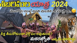 How to reach sabarimala ayyappa temple in telugu  sabarimala tour telugu  kerala [upl. by Veejar]