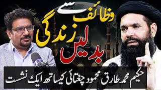 Sheikh Ul Wazaif Hakeem Tariq Chugtai Ubqari Wazaif  Ramzan Wazaif  Yasir Janjua Podcast [upl. by Assirahs453]