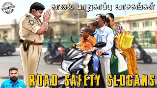 ✍️BEST TAMIL ROAD SAFETY SLOGANS 📝🛣️சாலை பாதுகாப்பு தமிழ் வாசகங்கள்🗞️ 🎥 SAFETY SAVES👷 [upl. by Mert]