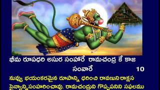 HANUMAN CHALISA WITH TELUGU MEANINGS [upl. by Yrrah]