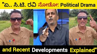 ಏ ಸಿಟಿರವಿ ನೋಡೋ Political Drama ಮತ್ತು Recent Developments Explainedquotkannadatrollers [upl. by Acinimod]