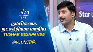 Chennai அணியின் Bowlingல் நம்பிக்கை நட்சத்திரமாக மாறி வரும் Tushar Deshpande  IPLOnStar [upl. by Jez]