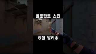 정찰 발리송  발로란트 스킨 Recon Balisong リコン バリソン [upl. by Bunce]