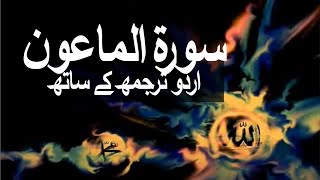 Surah AlKahf With Urdu Translation سُوۡرَةُ الکهف [upl. by Onaled216]