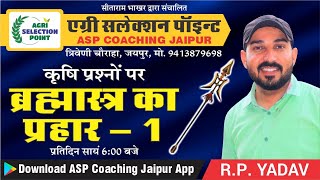 Agriculture Questions amp Answer  Best Agriculture Coaching In Rajasthan  ASP Coaching Jaipur [upl. by Oiramd]