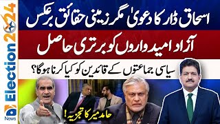 Ishaq Dar claims but ground facts different  Independent candidates are ahead  Hamid Mir analysis [upl. by Avek109]