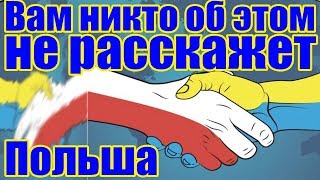 Польша  ТЫ НЕ ПОВЕРИШЬ  Факты о Польше и Поляках  Fakty o Polsce i Polakach od Ukraińca [upl. by Chiaki]