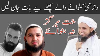 Dadhi Rakhne Ka Sunnat Tariqa  Khat Bnane Wale Zaroor Dekhe  Mufti Tariq Masood [upl. by Orips691]