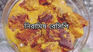 নিরামিষ দিনে ব্যাসনের অজানা এই রেসিপি একবার বানানো যেতেই পারে। [upl. by Yk]