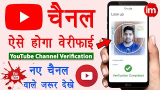 YouTube Channel Verify kaise kare  Youtube video verification  How to verify youtube channel 2023 [upl. by Areivax]