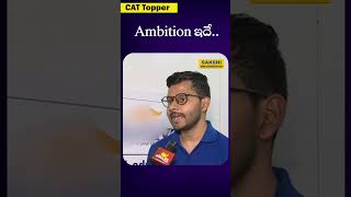 CAT Topper 2023 Ambition ఇదే  IIM  CAT sakshieducation [upl. by Aneelak160]