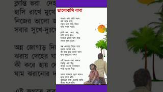 অনেক ভালোবাসি বাবা তোমাকে।banglaquotes boylife sad বাবা motivationstatus blp 02quotes সব [upl. by Asha]