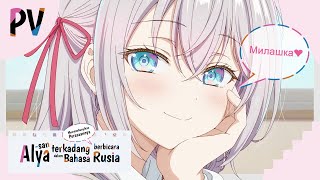 PV Indonesia  Tokidoki Bosotto Roshiago de Dereru Tonari no Alyasan Roshidere  TV Anime [upl. by Sisi980]