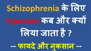 Schizophrenia Psychotic Disorders के लिए Injection कब और क्यों लेना चाहिए फायदे और नुकसान [upl. by Ecnarretal188]